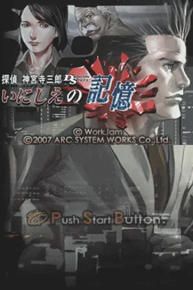 Jake Hunter Detective Story - Memories of the Past (USA) screen shot title